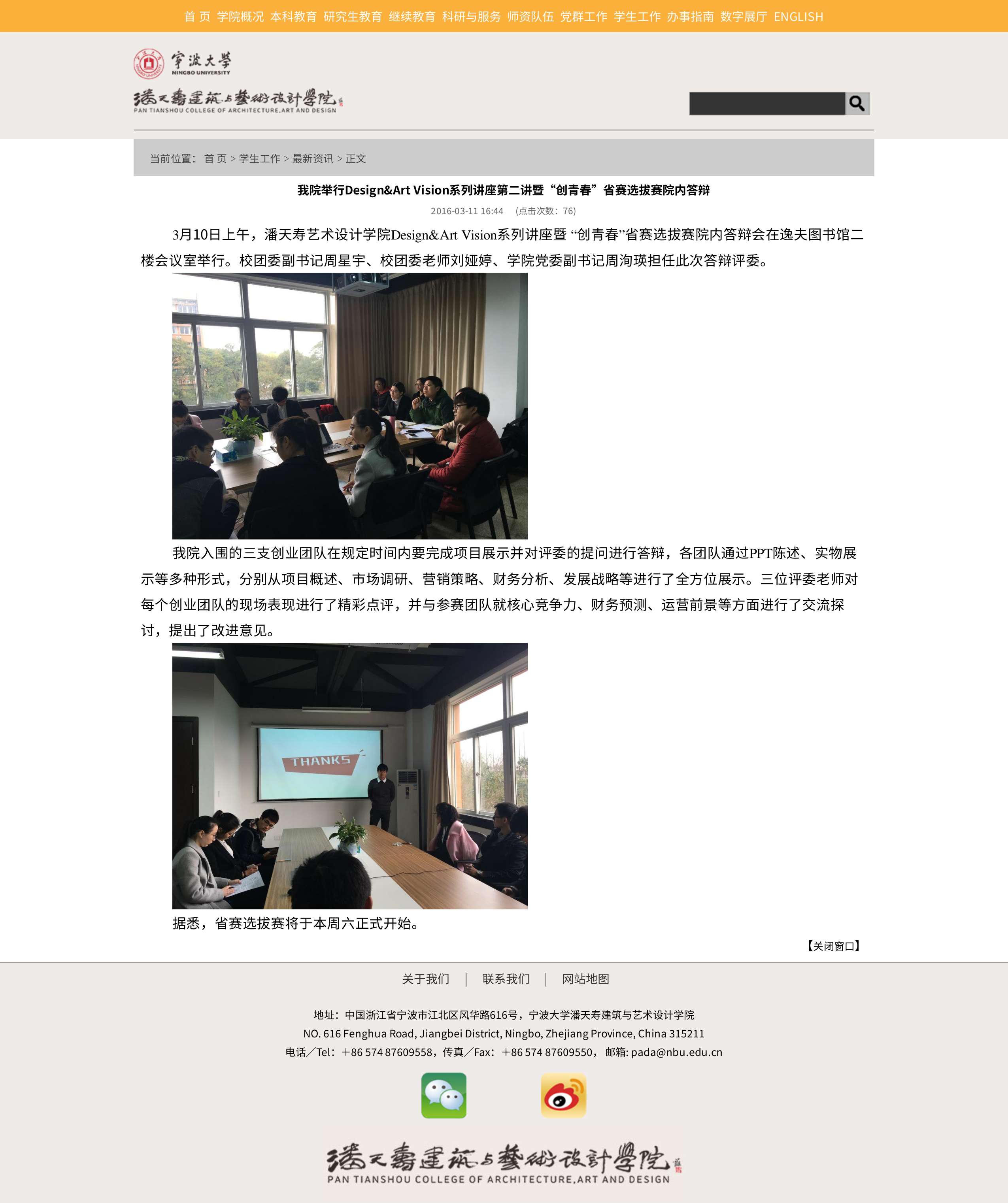 寧波大學潘天壽藝術設計學院與寧波網頁設計的融合創新
