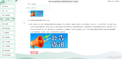 基于Spring Boot與Vue的養老社區管理系統設計與實現